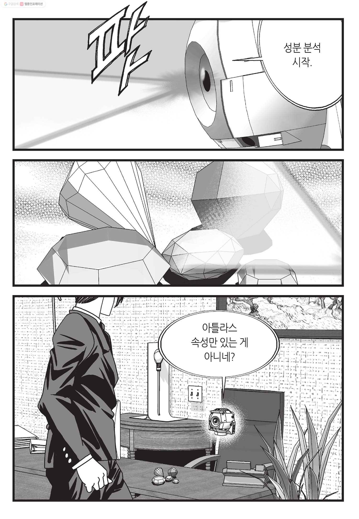도시정벌 11부 13화 6