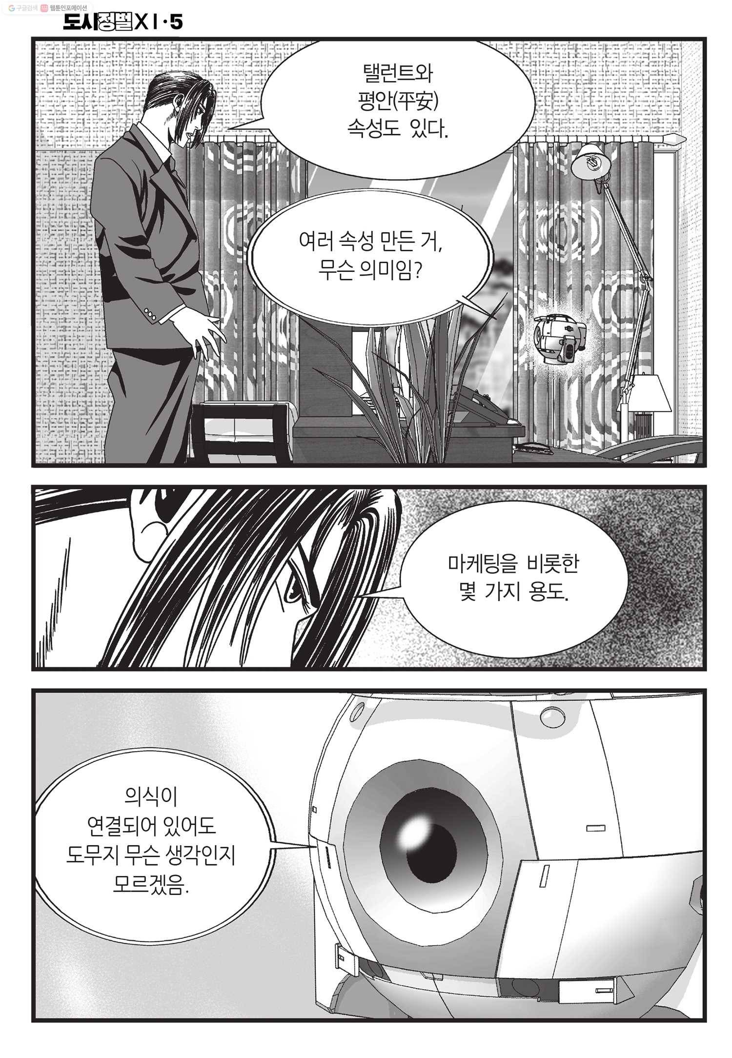 도시정벌 11부 13화 7