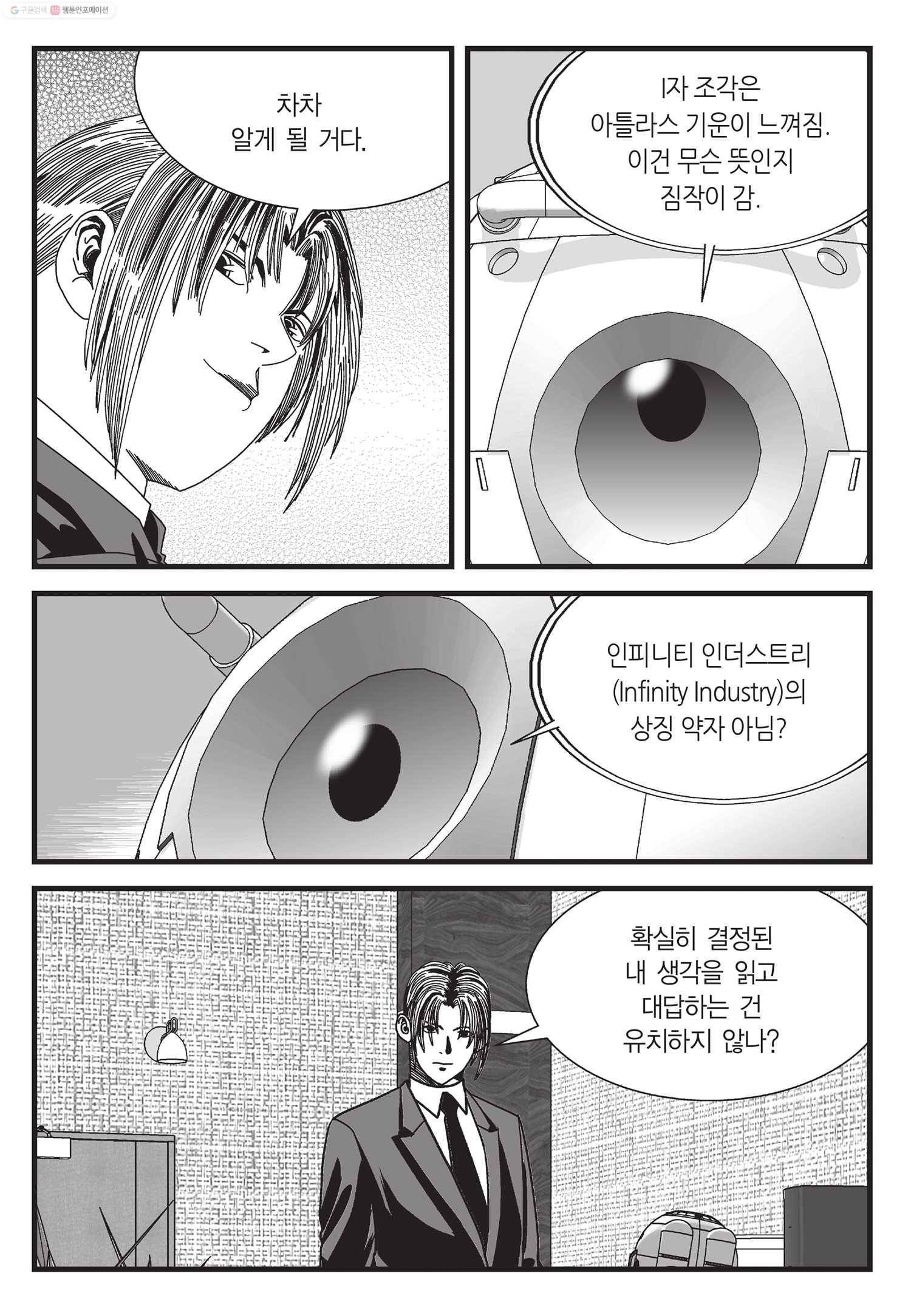 도시정벌 11부 13화 8