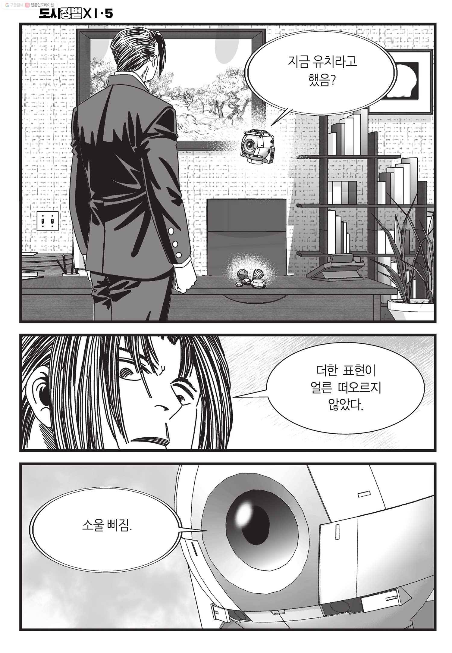도시정벌 11부 13화 9
