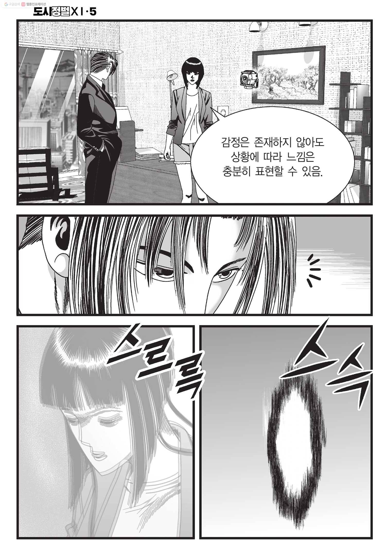 도시정벌 11부 13화 11