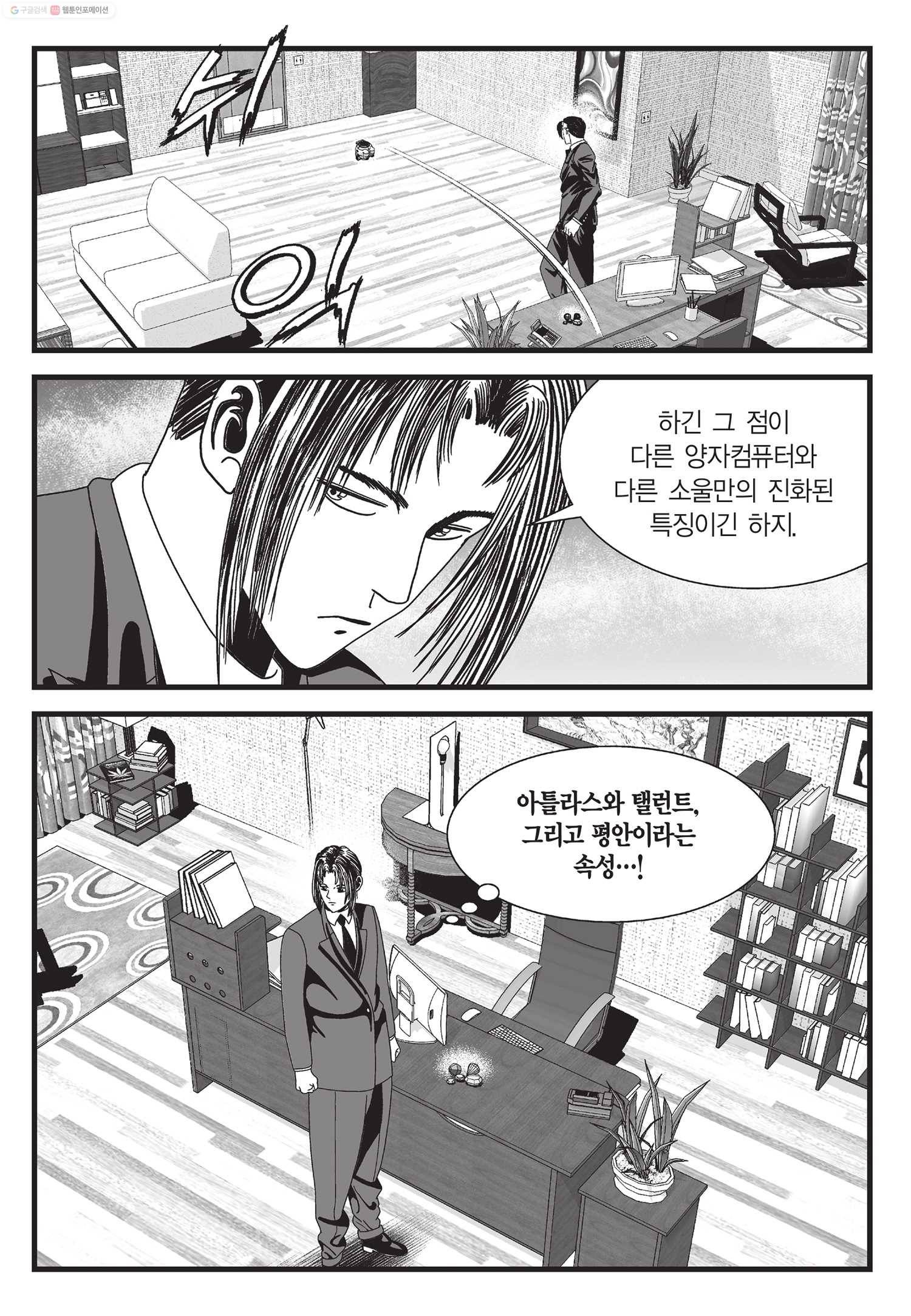 도시정벌 11부 13화 12