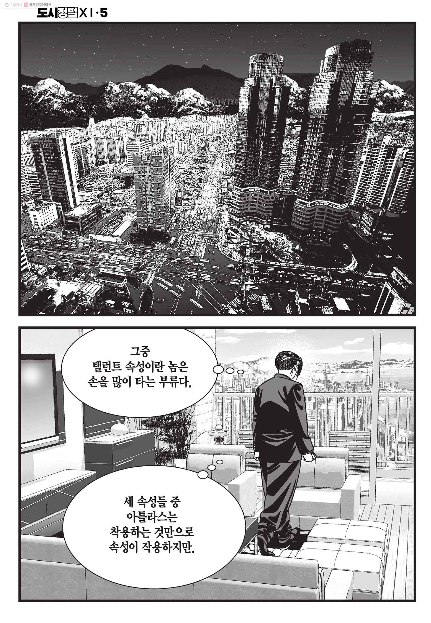 도시정벌 11부 13화 13