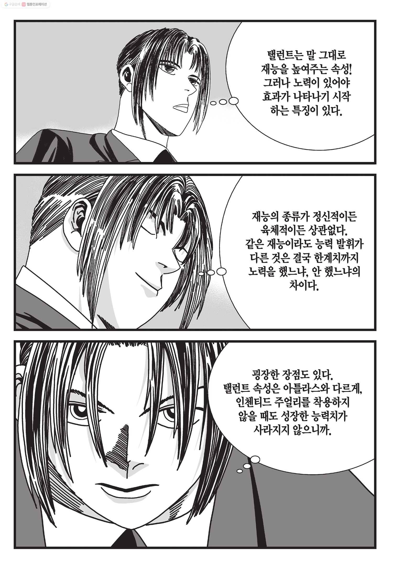 도시정벌 11부 13화 14