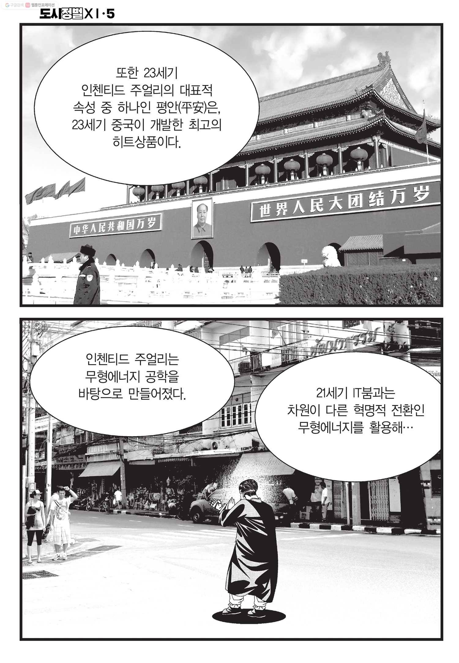 도시정벌 11부 13화 15