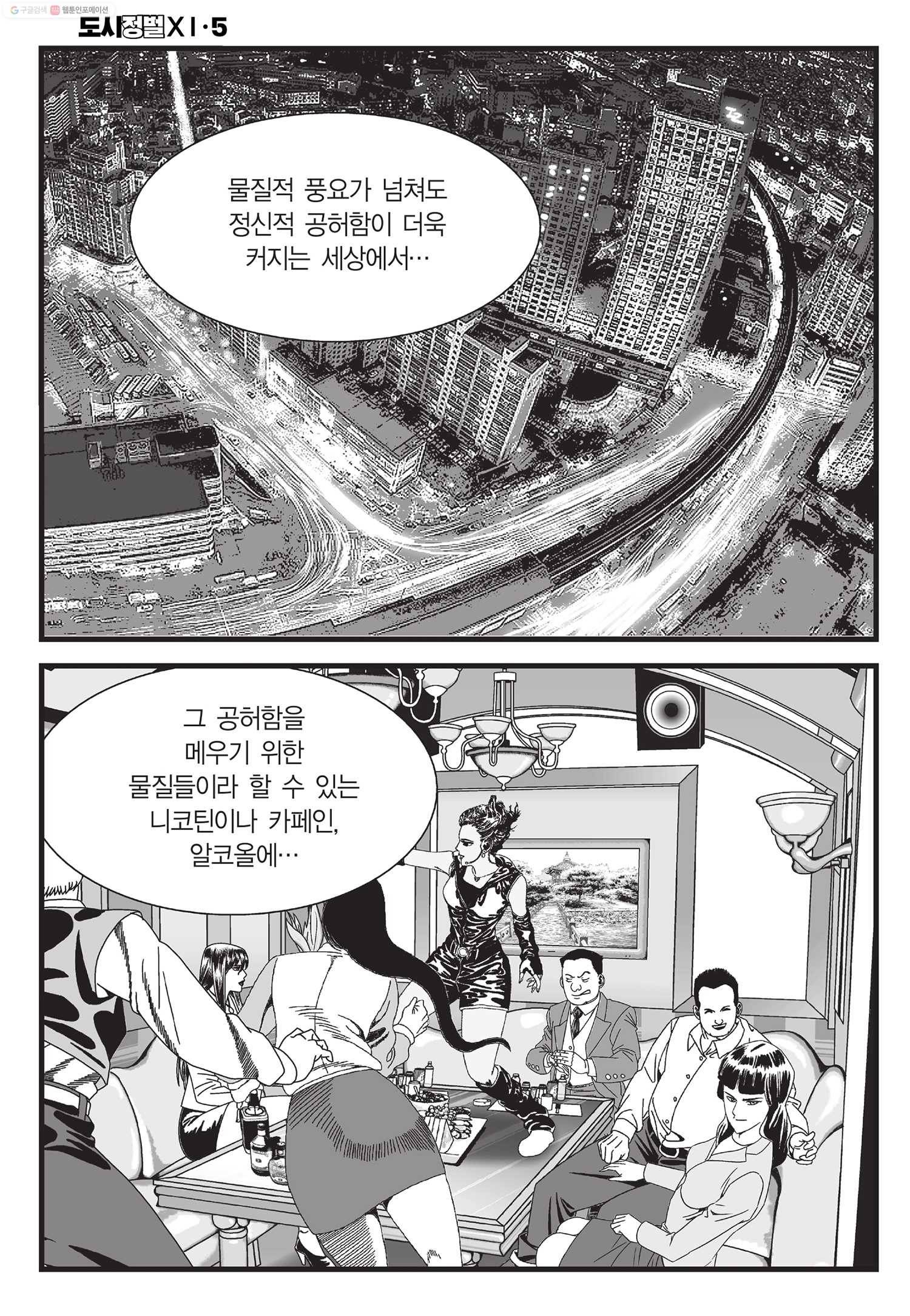 도시정벌 11부 13화 17