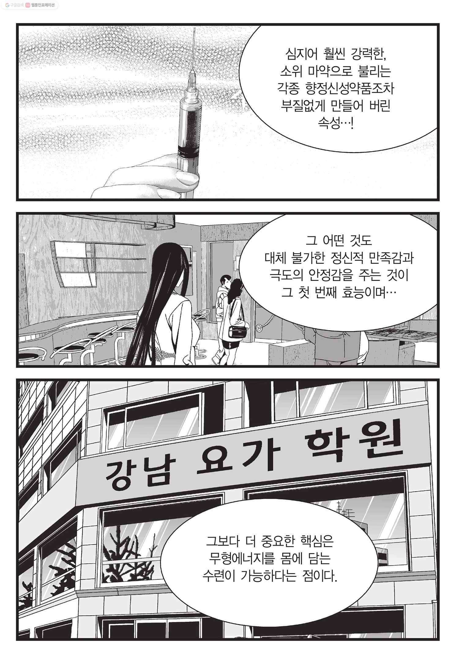 도시정벌 11부 13화 18