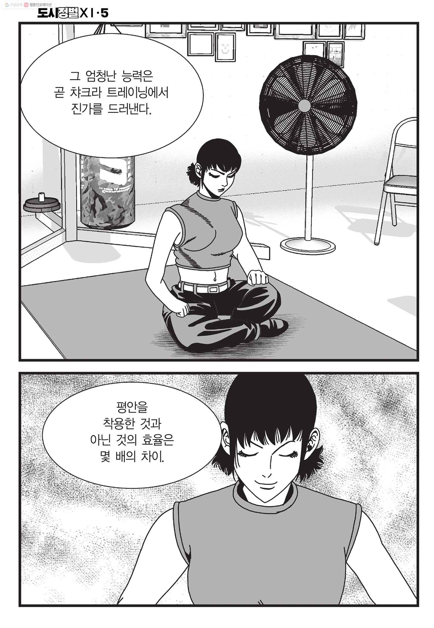 도시정벌 11부 13화 19