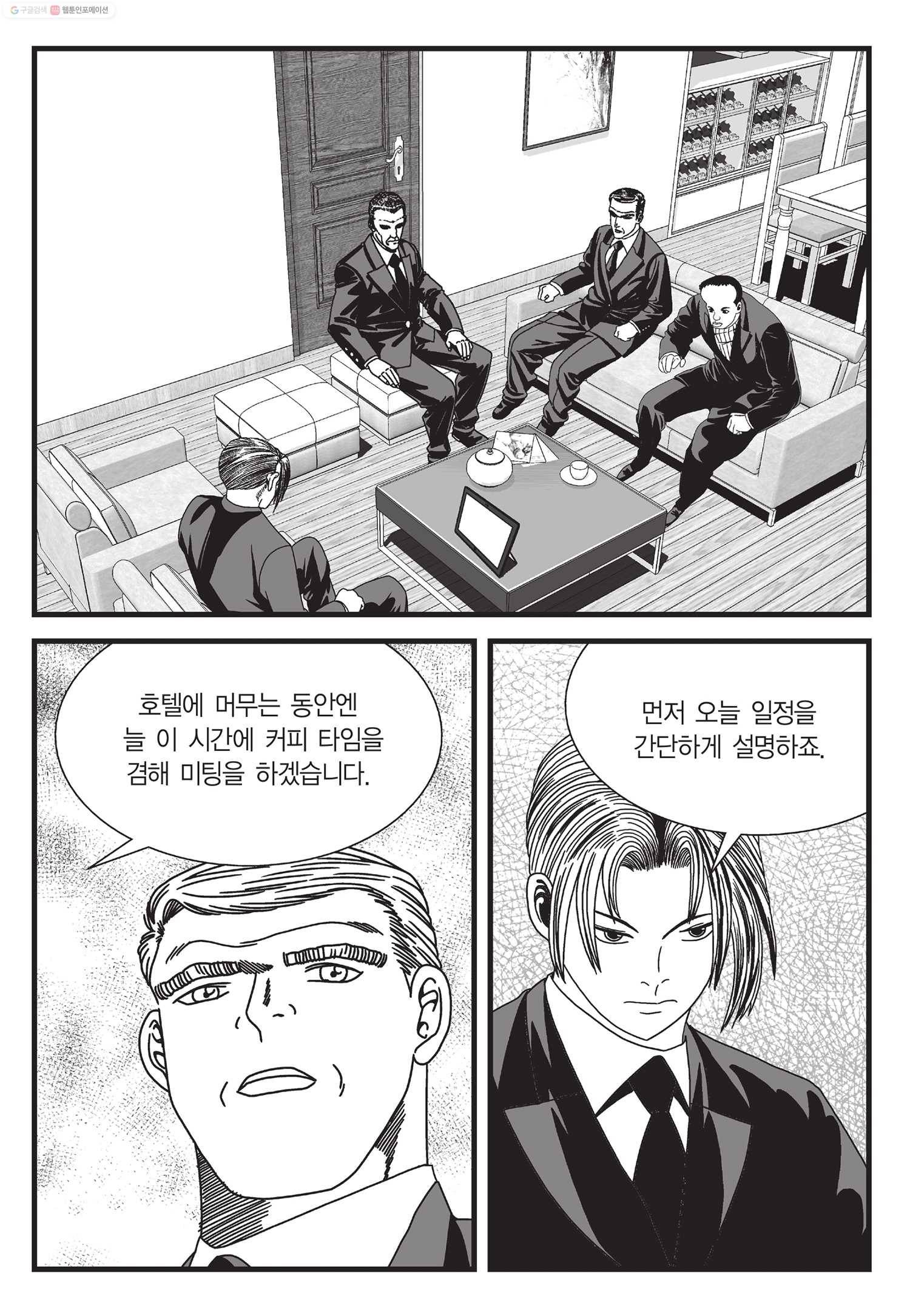 도시정벌 11부 13화 22