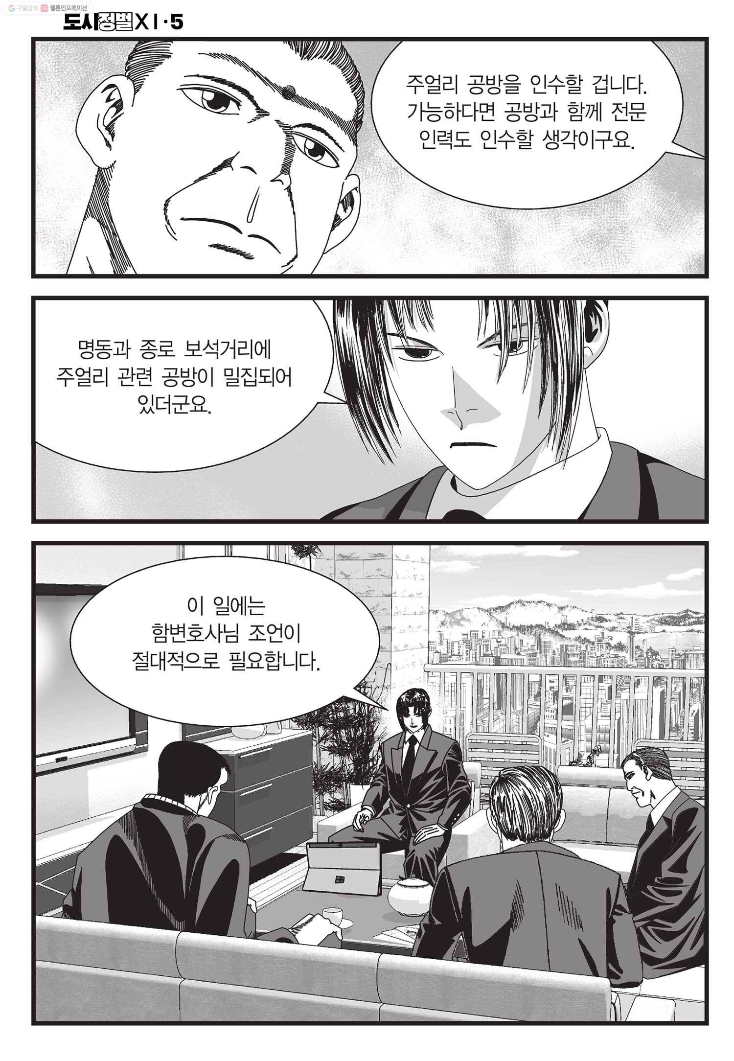 도시정벌 11부 13화 23