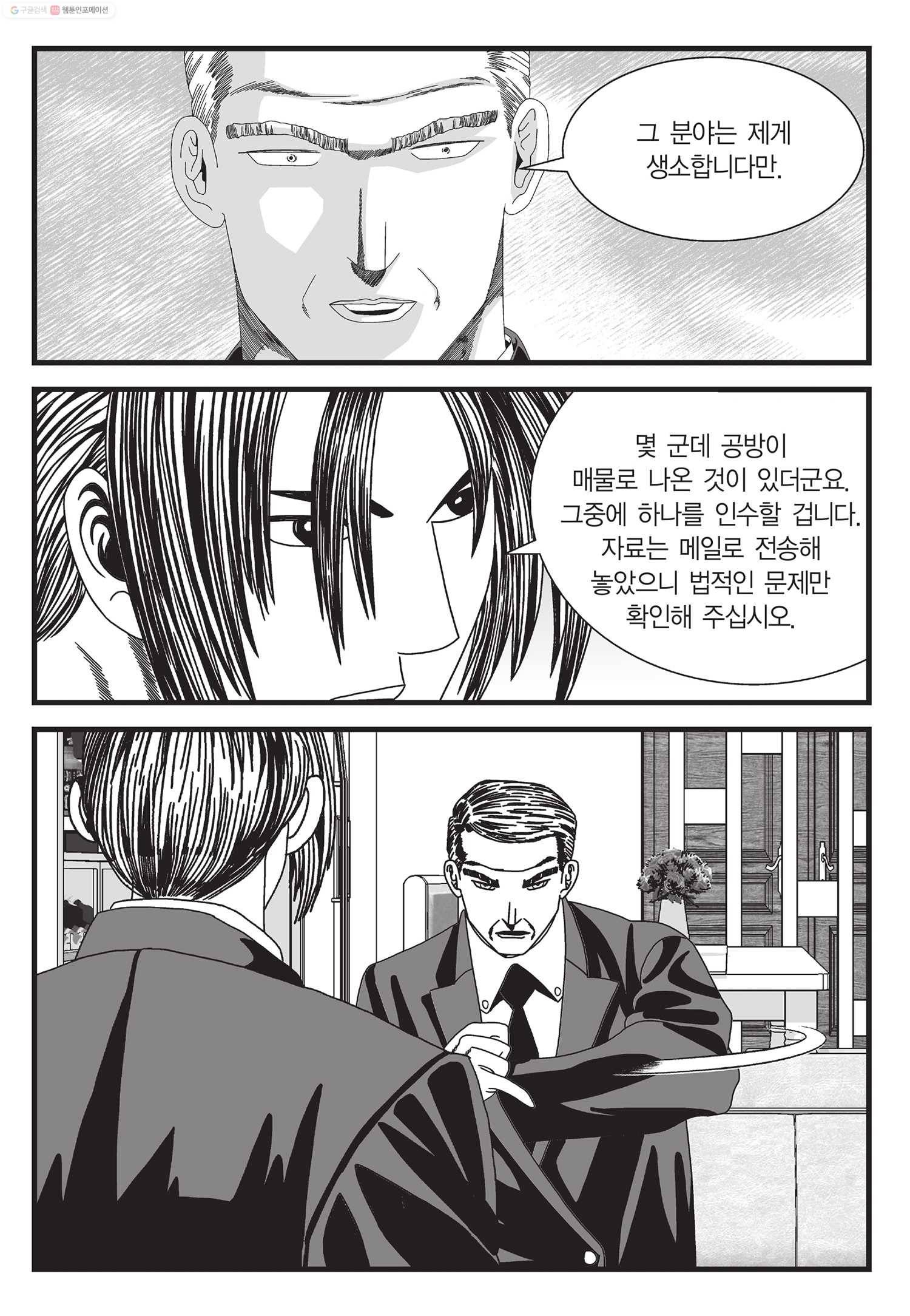 도시정벌 11부 13화 24