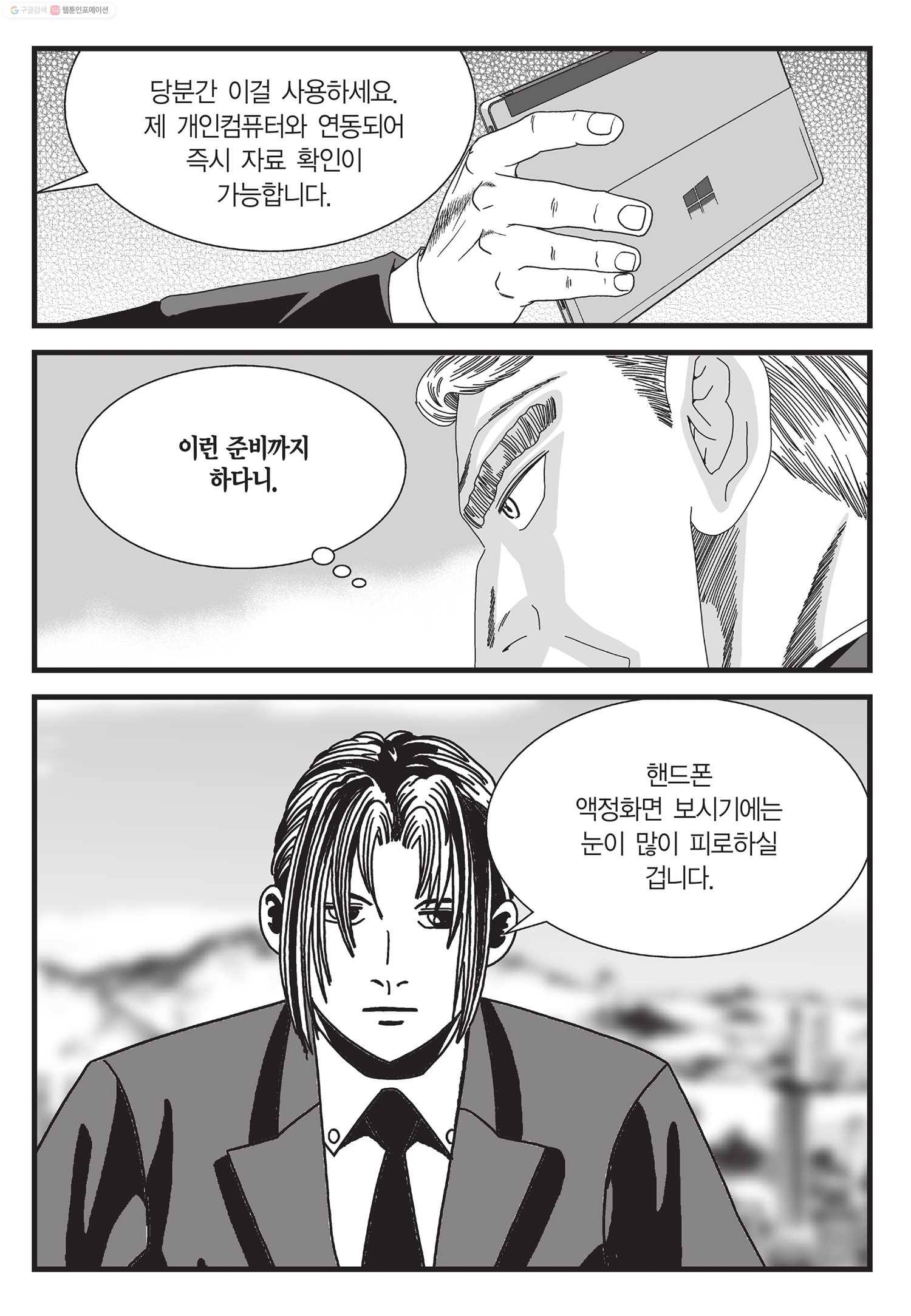도시정벌 11부 13화 26