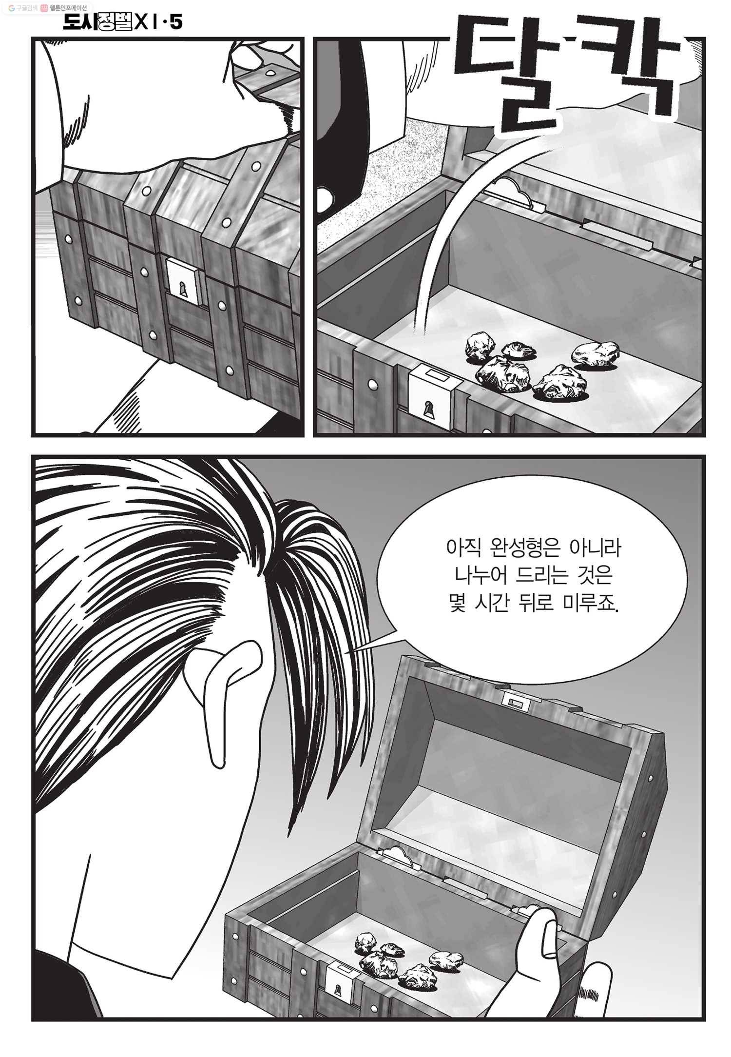 도시정벌 11부 13화 29
