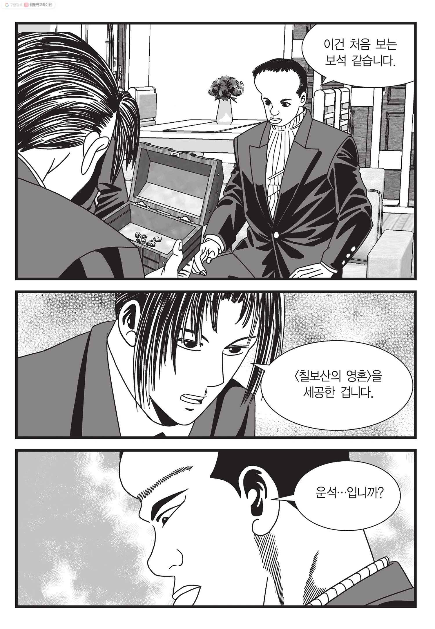 도시정벌 11부 13화 30