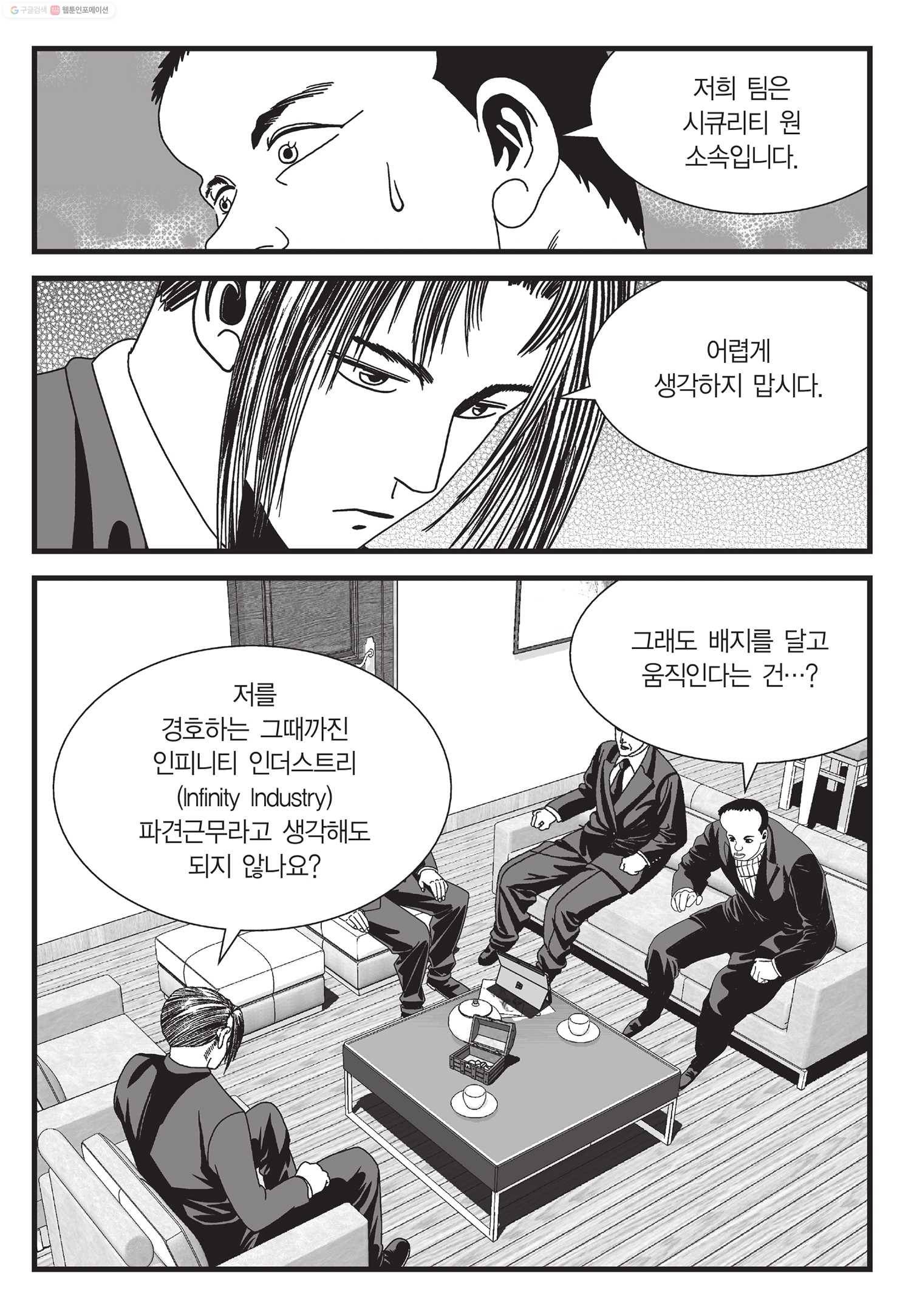 도시정벌 11부 13화 32