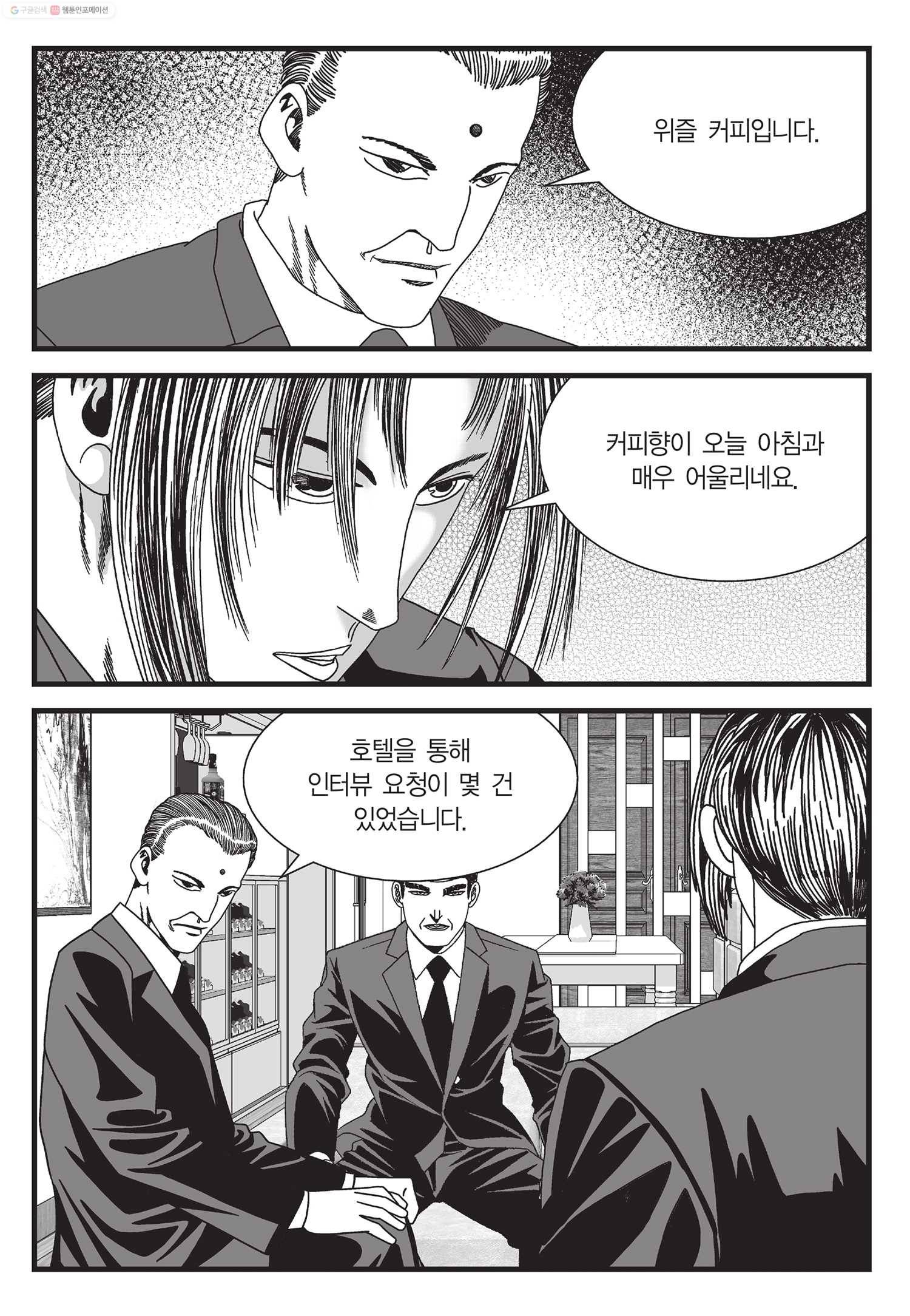 도시정벌 11부 13화 34