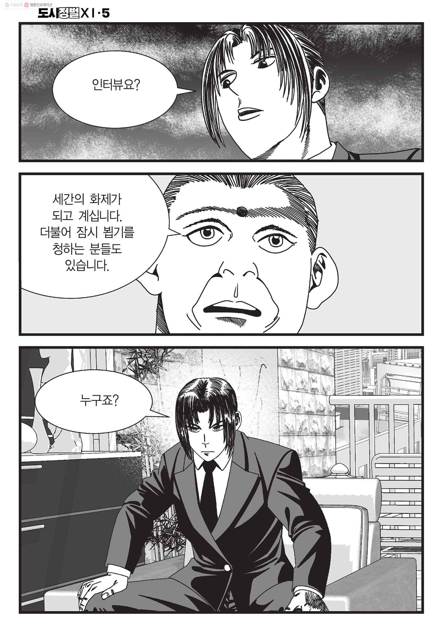 도시정벌 11부 13화 35