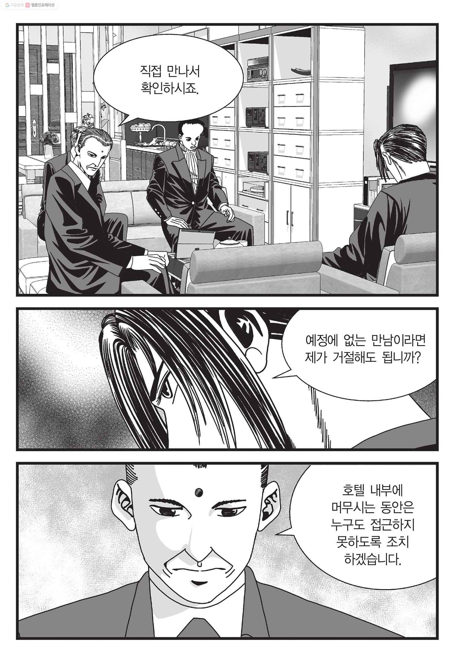 도시정벌 11부 13화 36