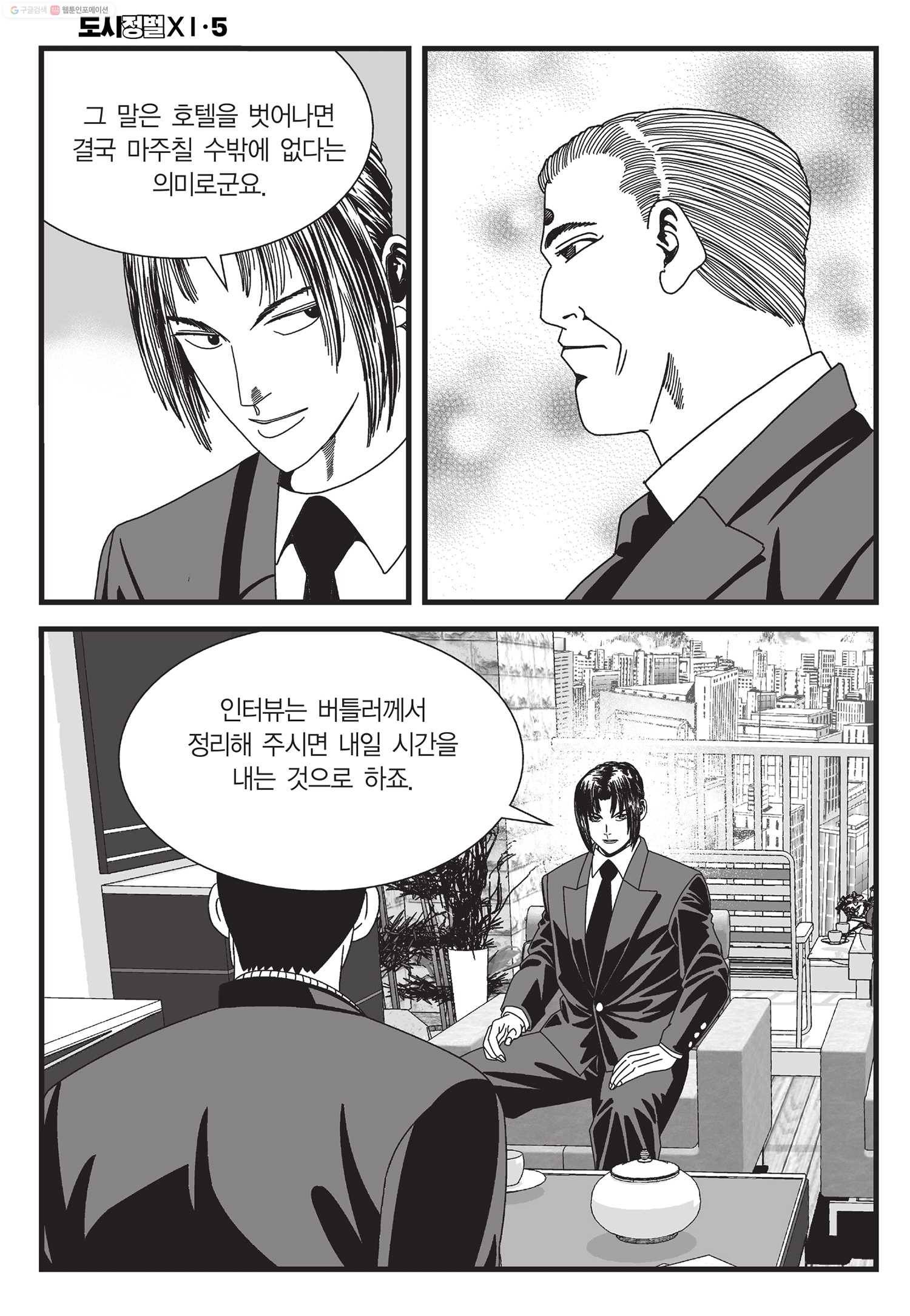 도시정벌 11부 13화 37