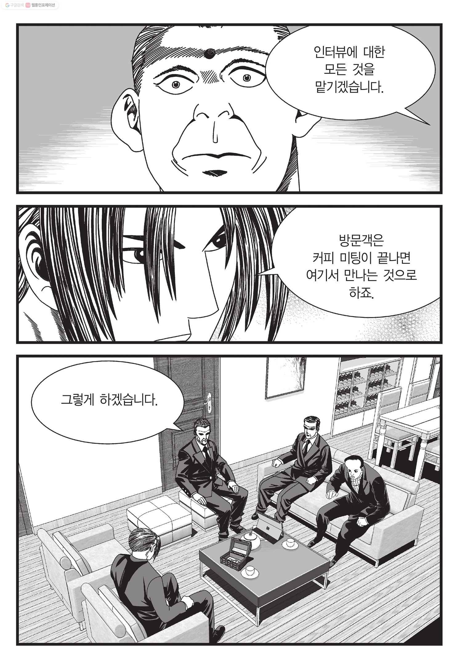 도시정벌 11부 13화 38
