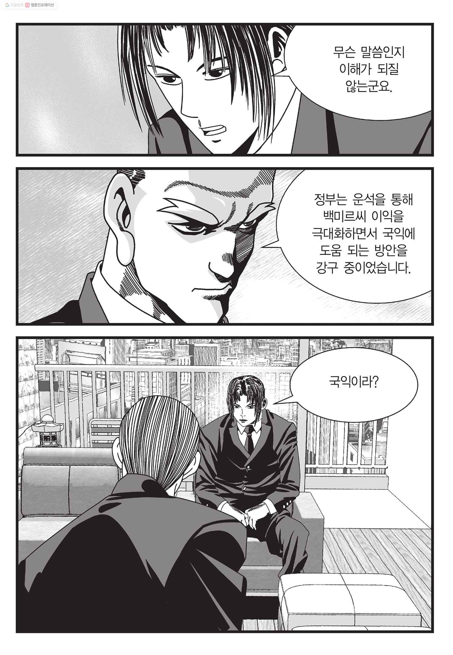 도시정벌 11부 13화 40