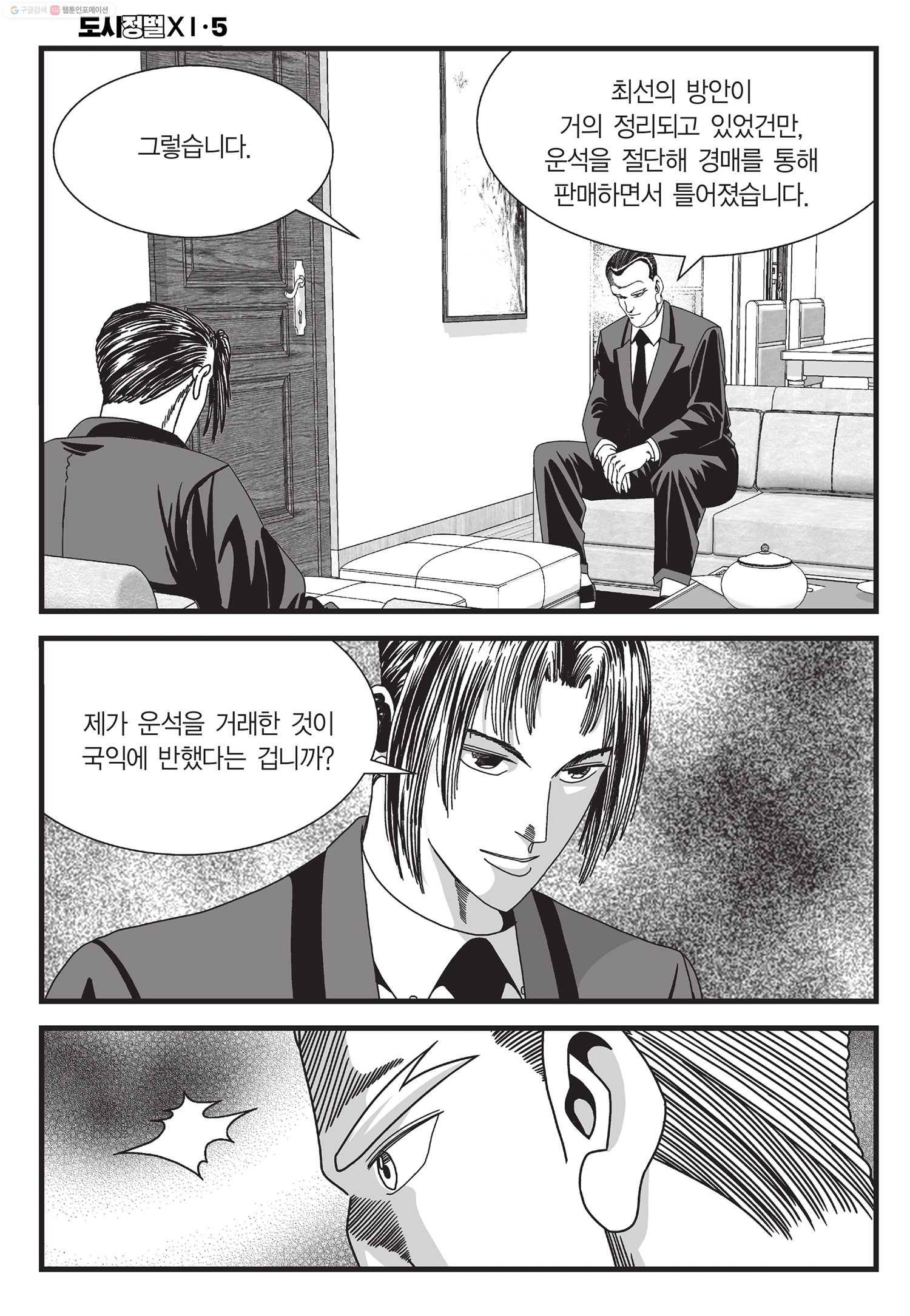 도시정벌 11부 13화 41