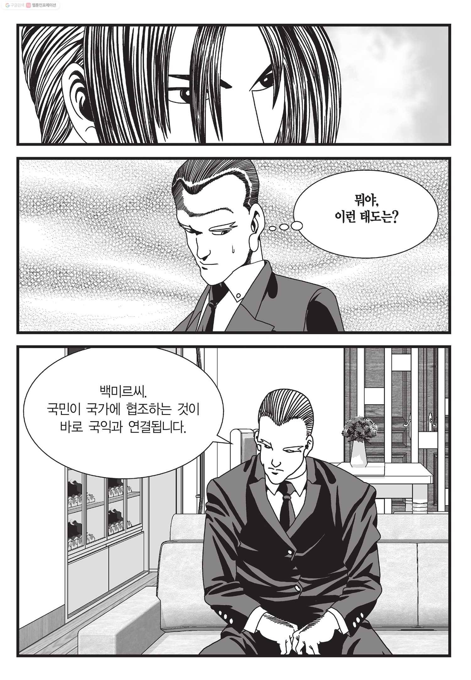 도시정벌 11부 13화 42