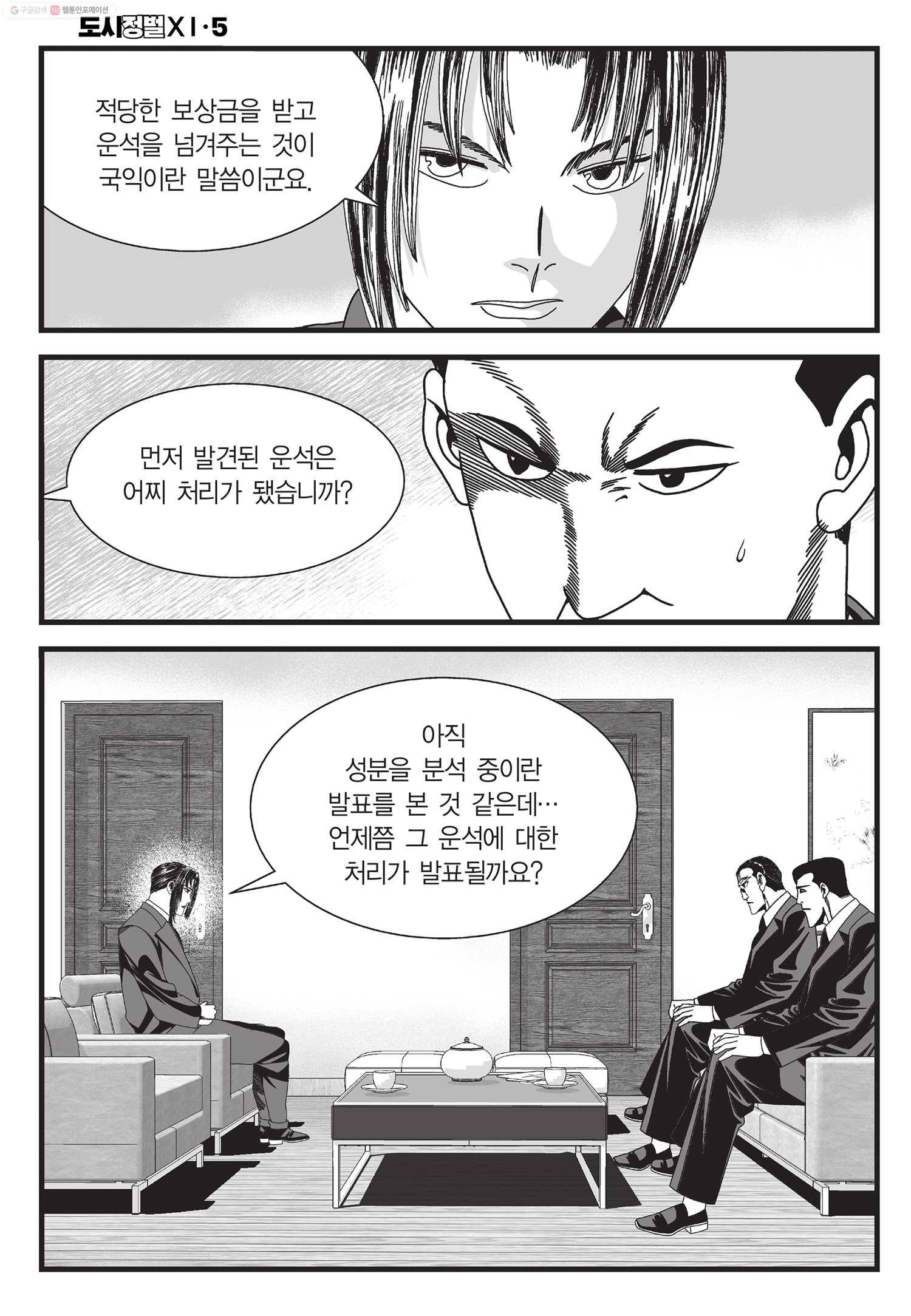 도시정벌 11부 13화 43
