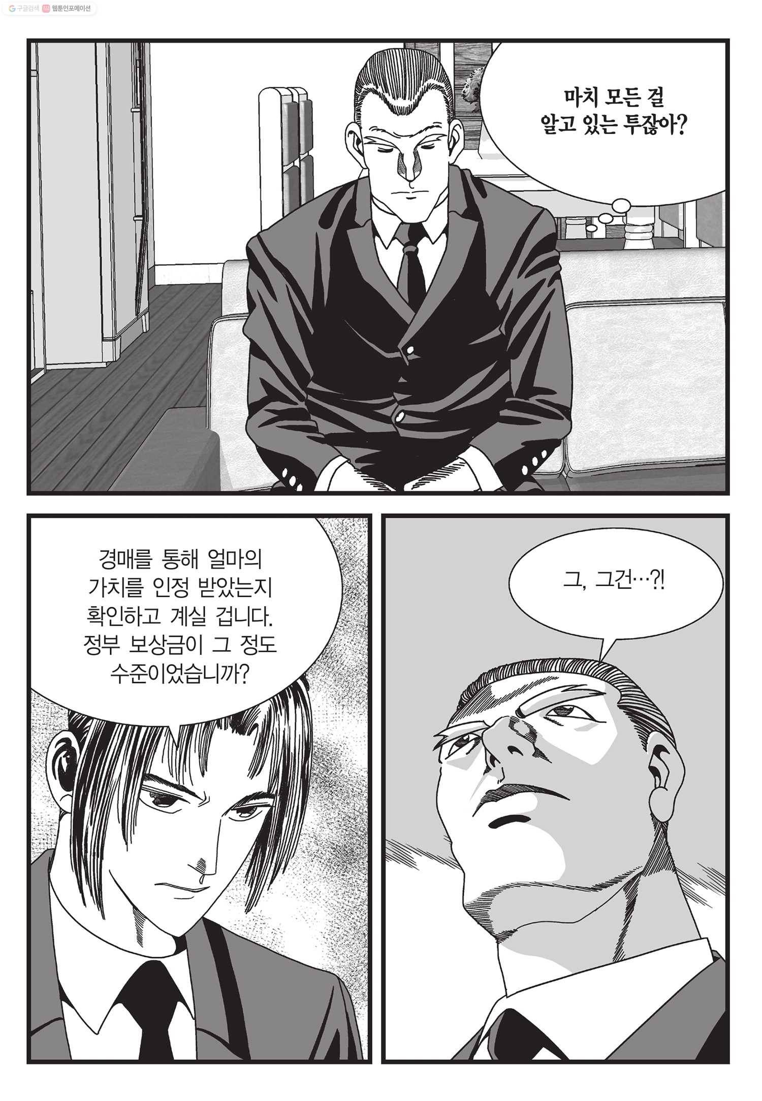 도시정벌 11부 13화 44