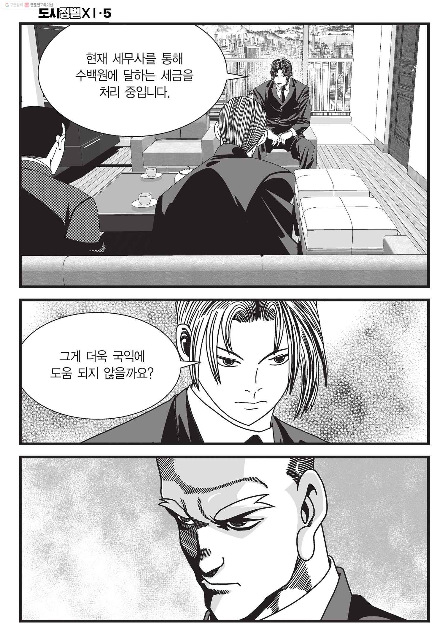 도시정벌 11부 13화 45