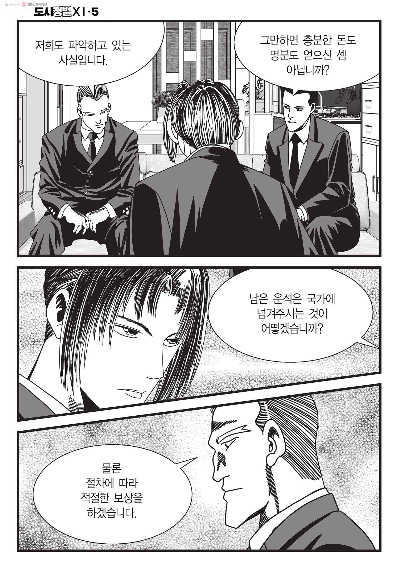 도시정벌 11부 13화 47