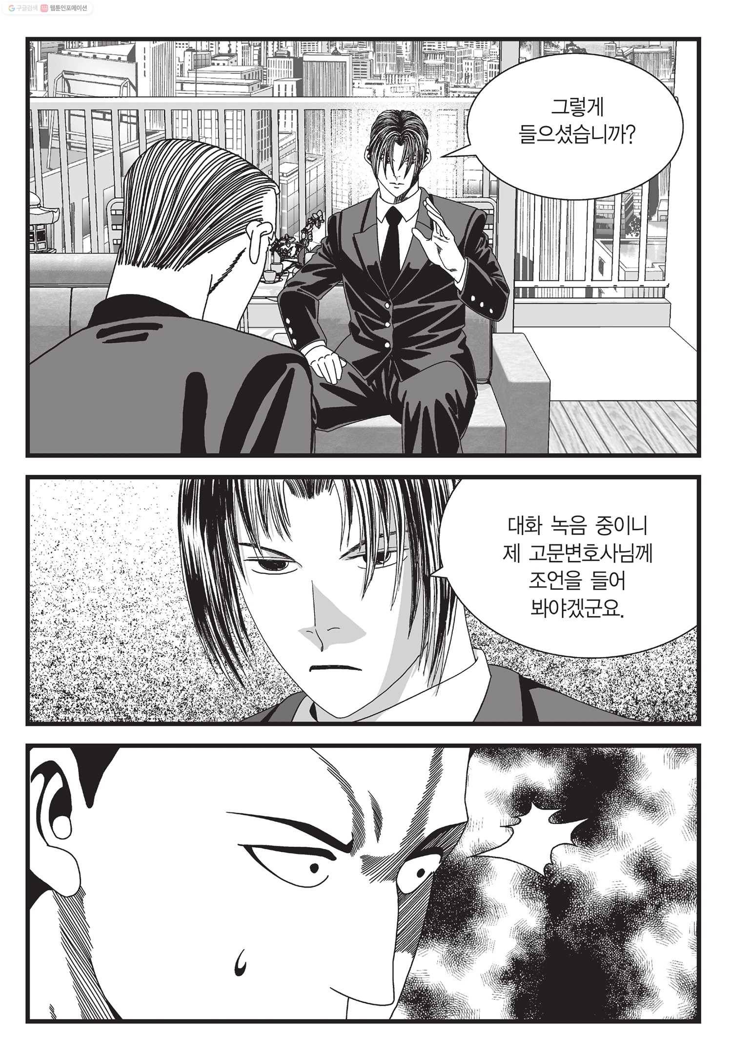 도시정벌 11부 13화 50