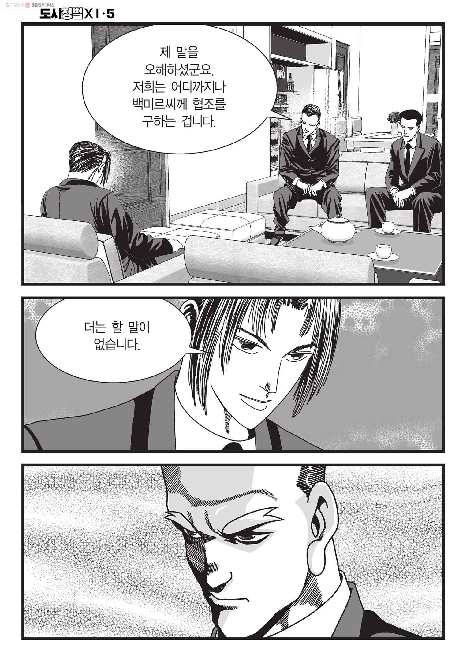 도시정벌 11부 13화 51