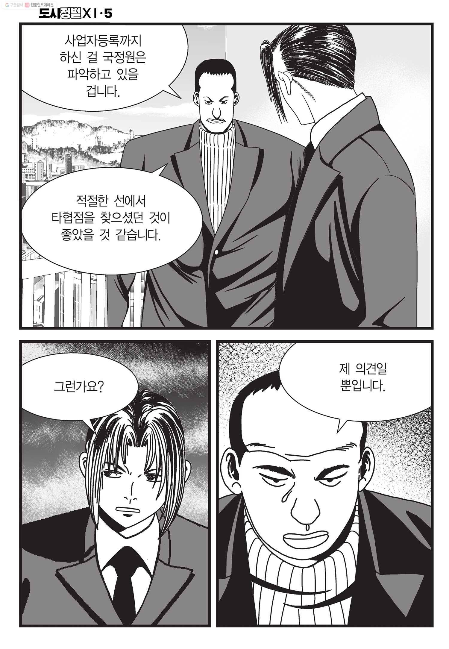도시정벌 11부 13화 57