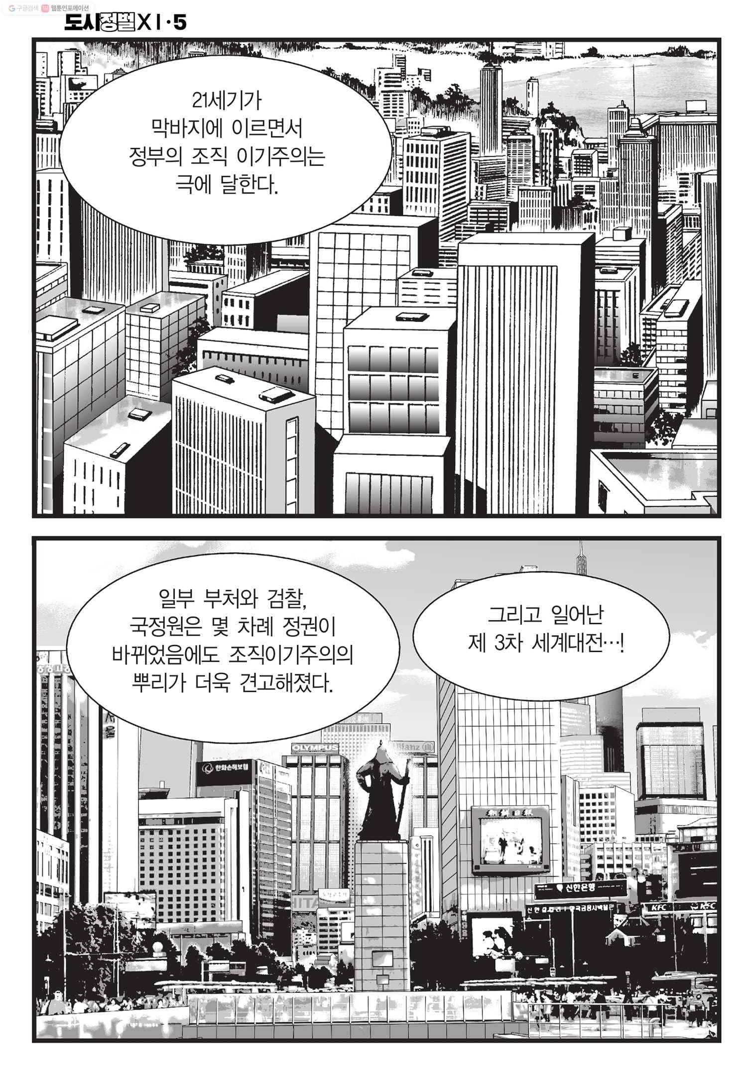 도시정벌 11부 13화 59