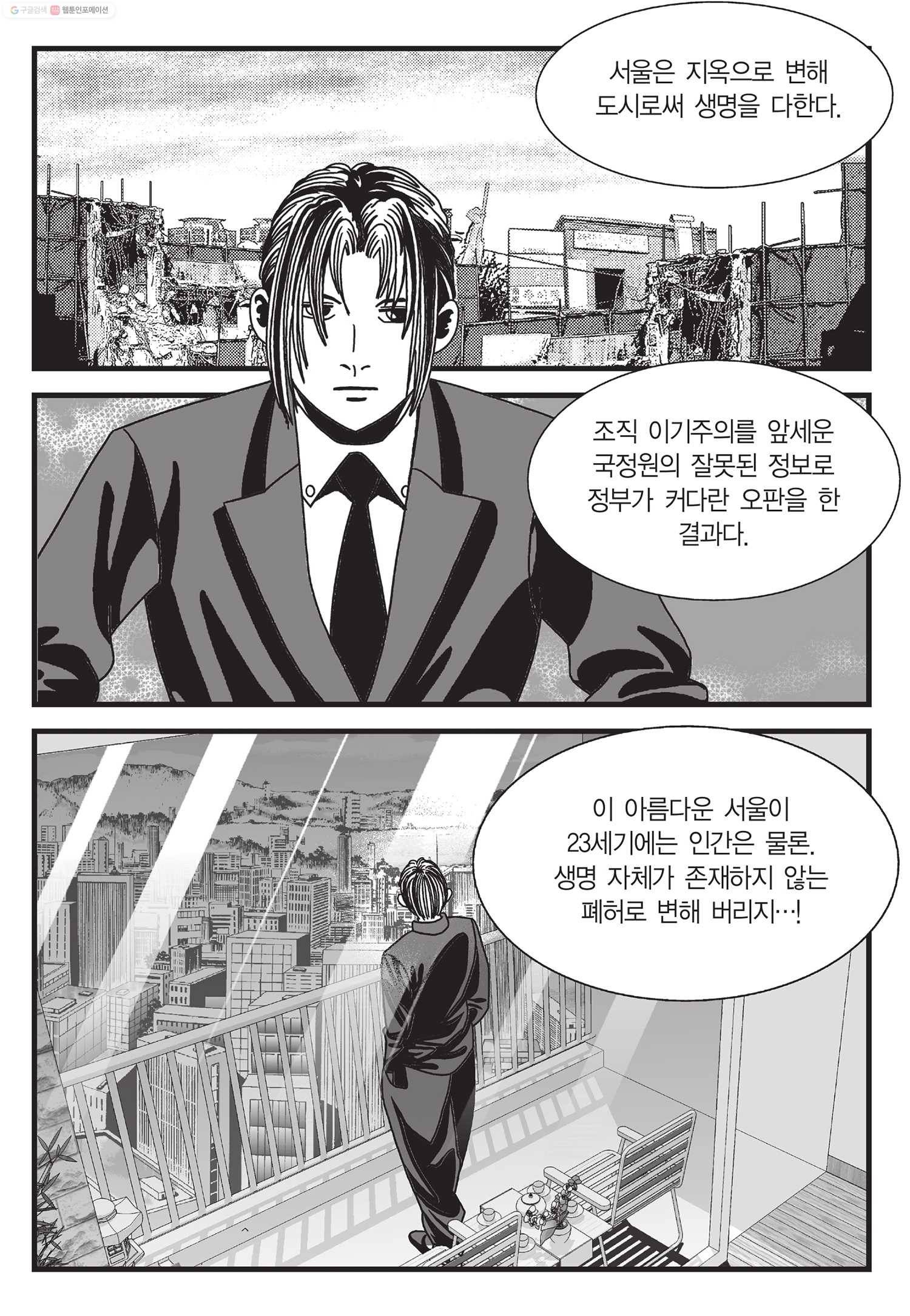 도시정벌 11부 13화 60