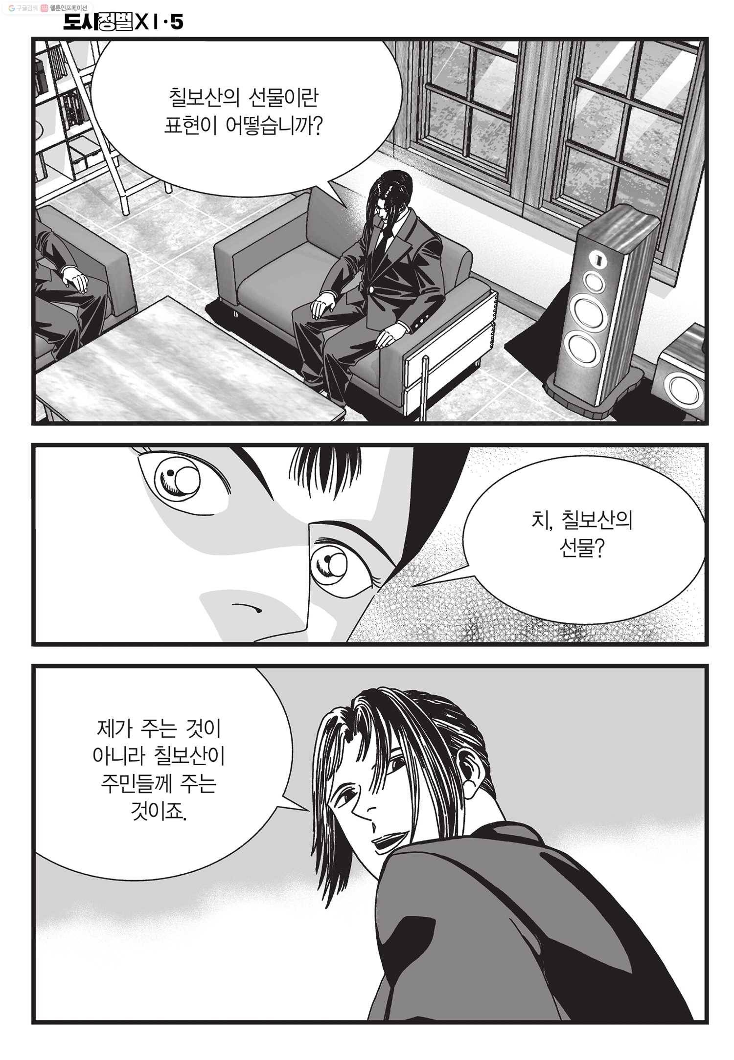 도시정벌 11부 15화 3