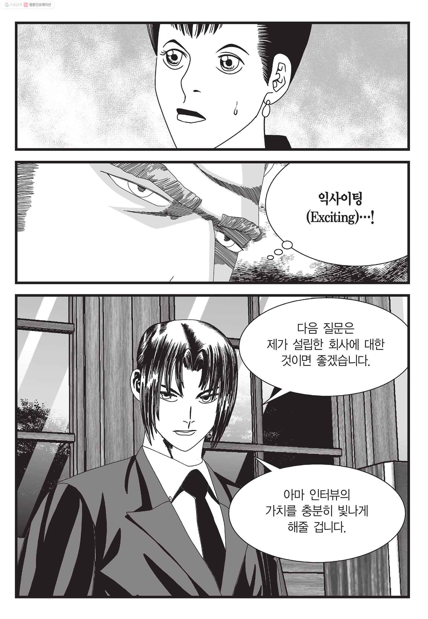 도시정벌 11부 15화 4