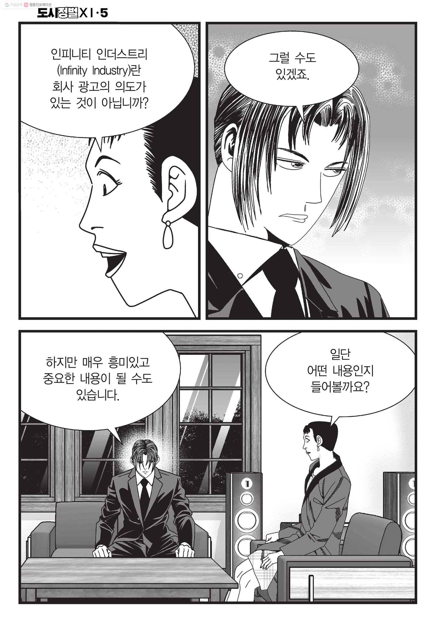 도시정벌 11부 15화 5