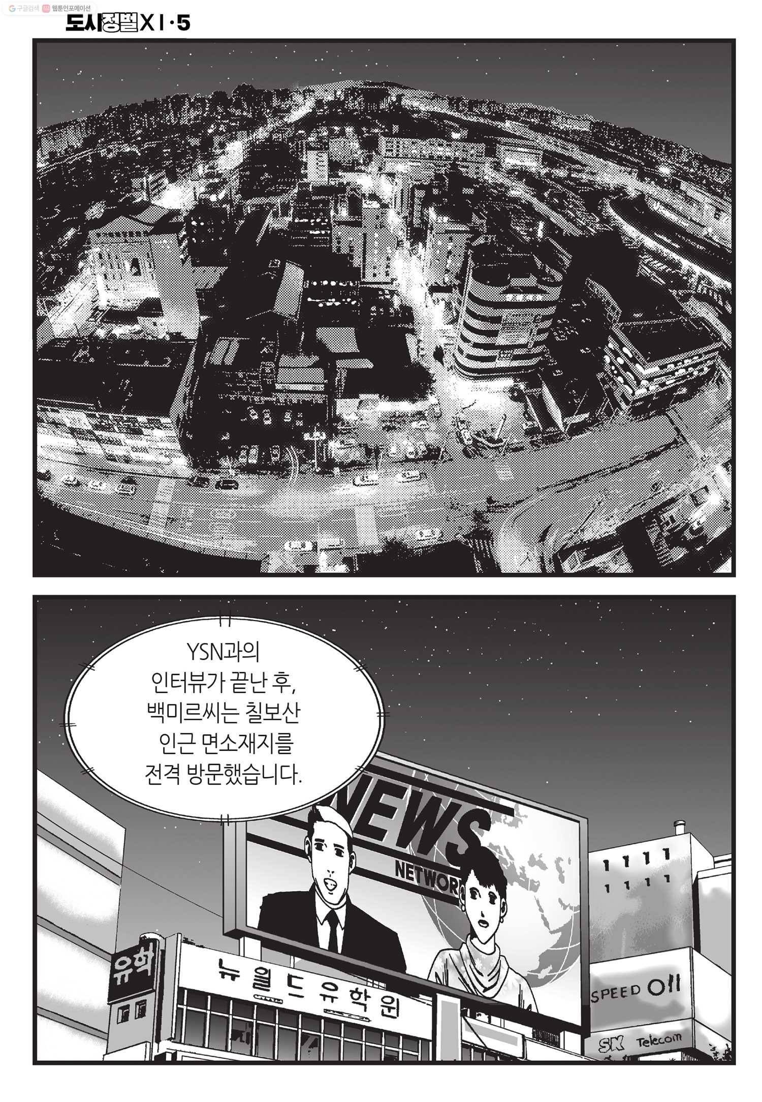 도시정벌 11부 15화 7