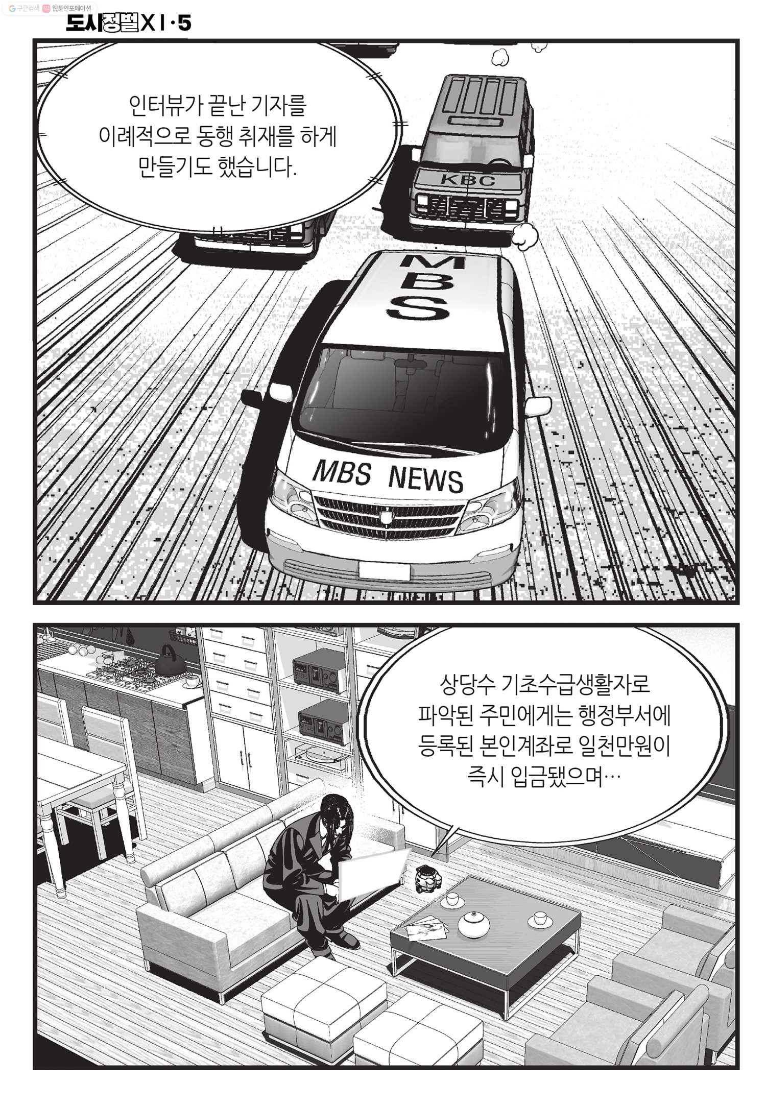 도시정벌 11부 15화 9