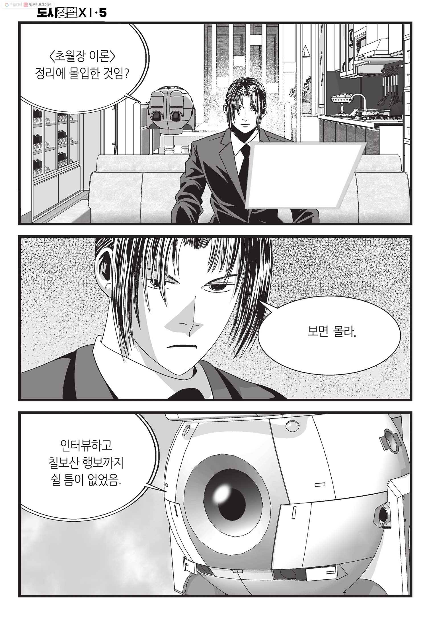 도시정벌 11부 15화 11