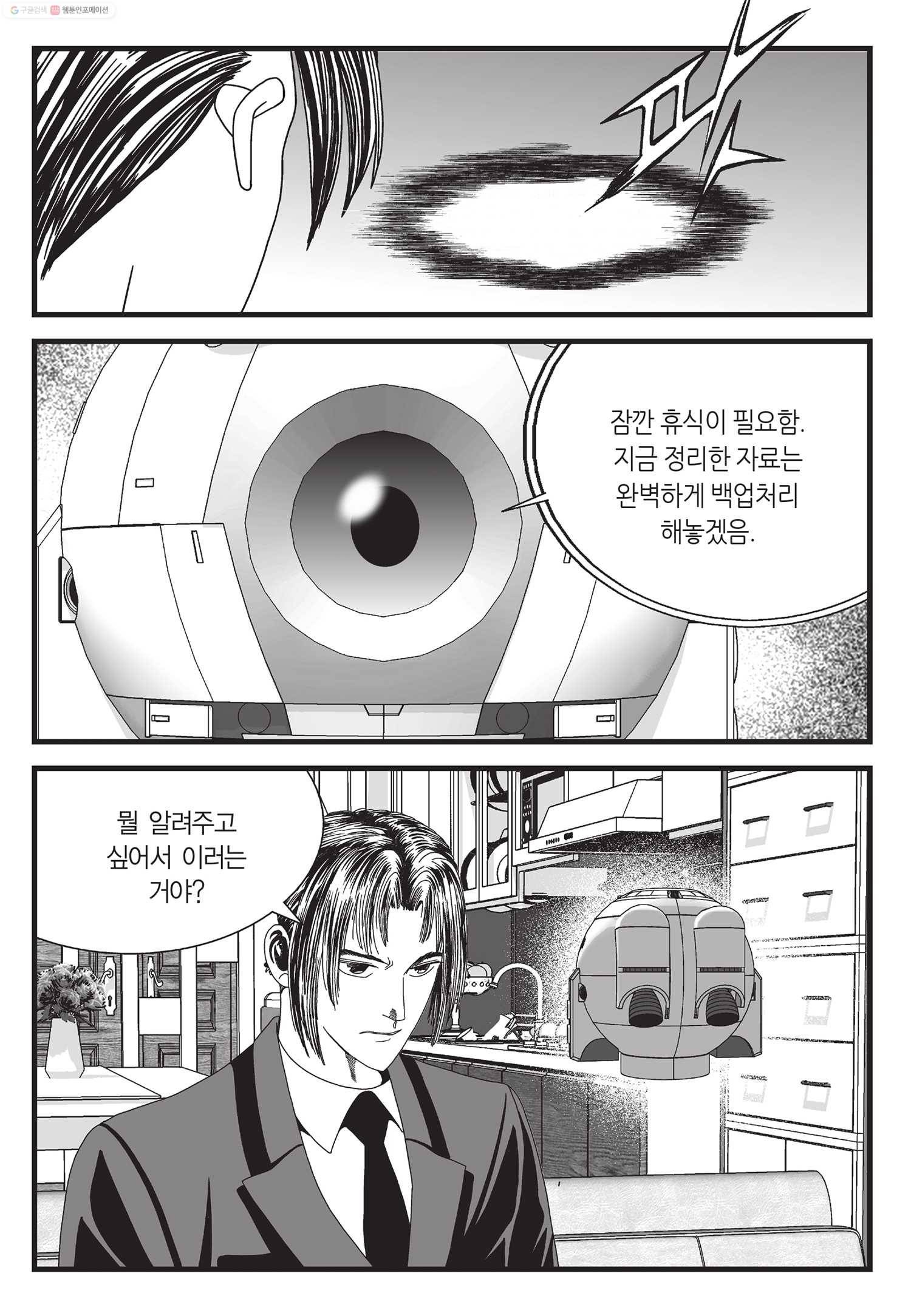 도시정벌 11부 15화 12