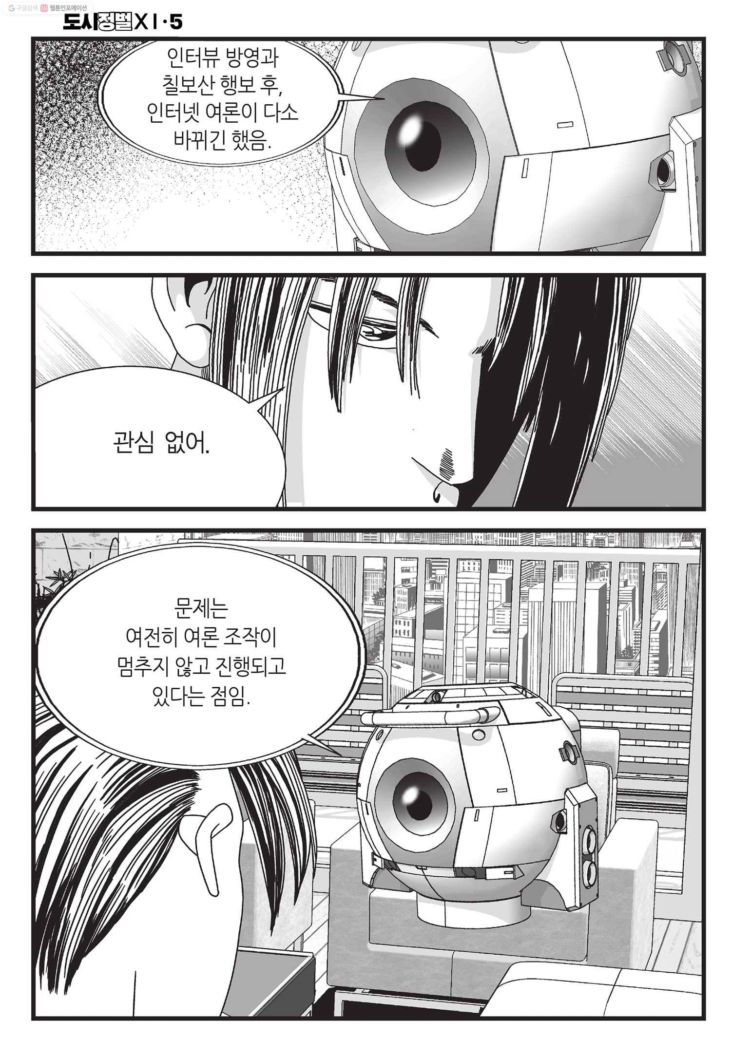 도시정벌 11부 15화 13