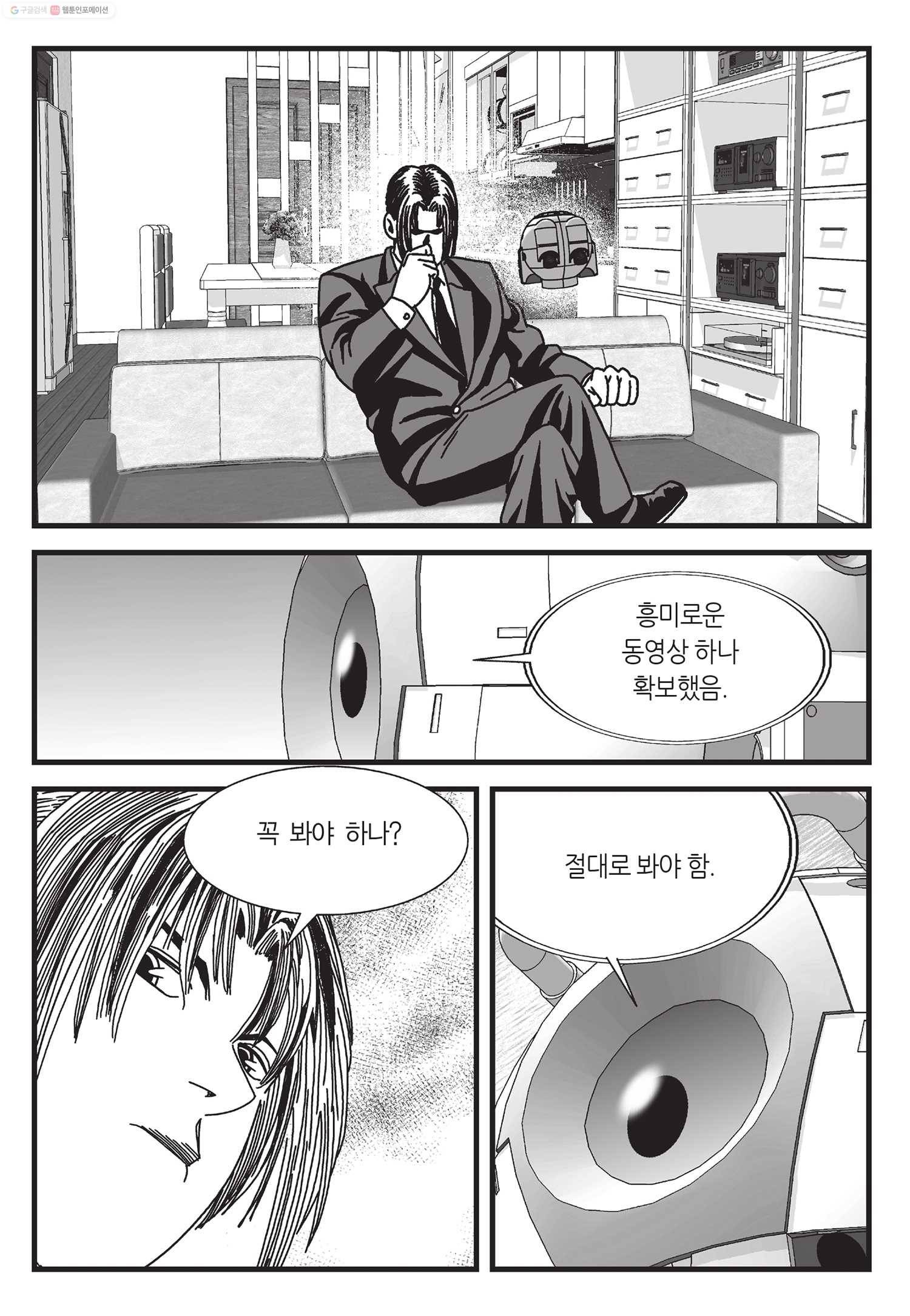 도시정벌 11부 15화 14