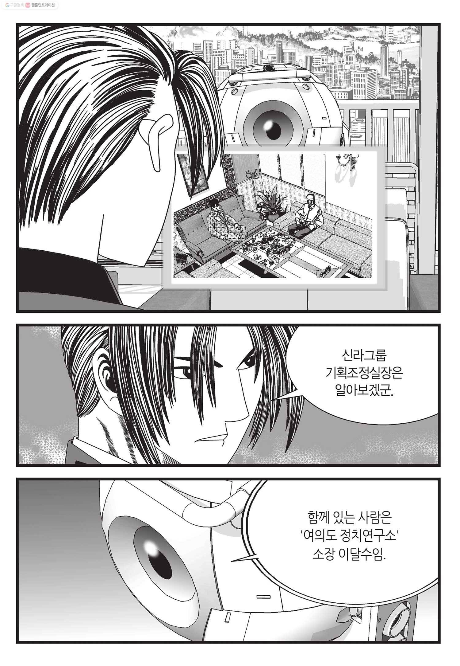 도시정벌 11부 15화 16