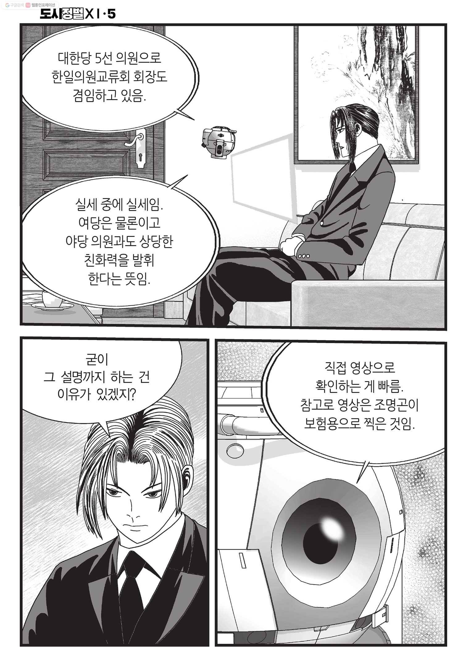 도시정벌 11부 15화 17