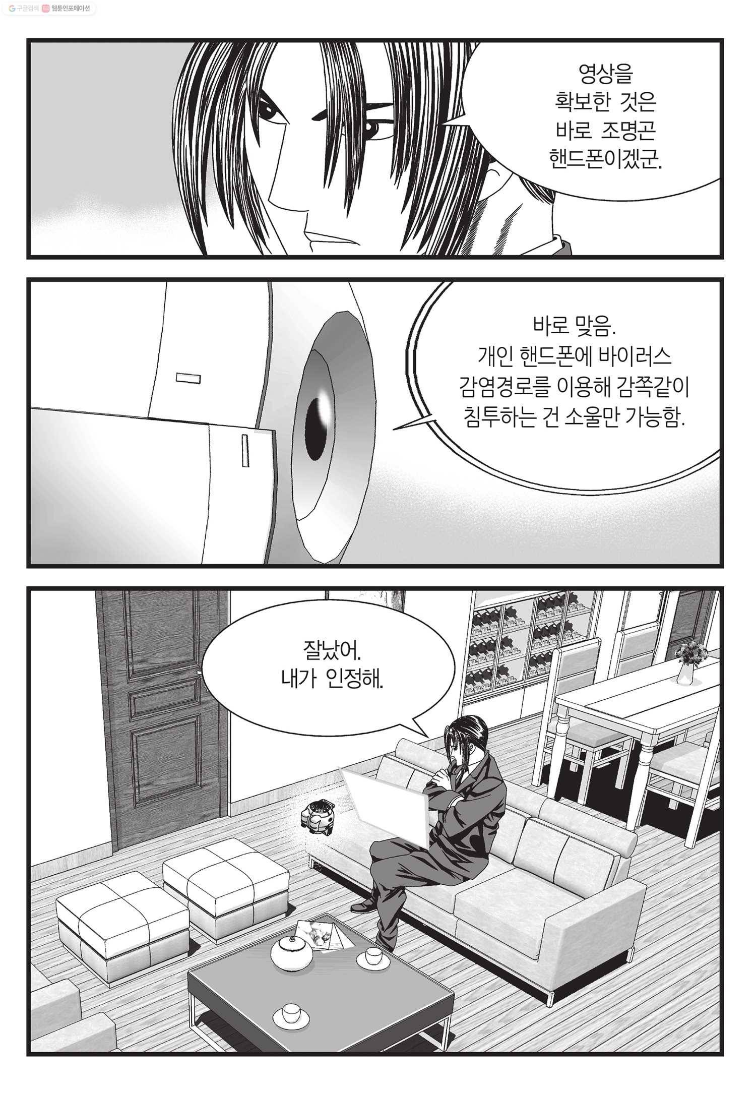 도시정벌 11부 15화 18