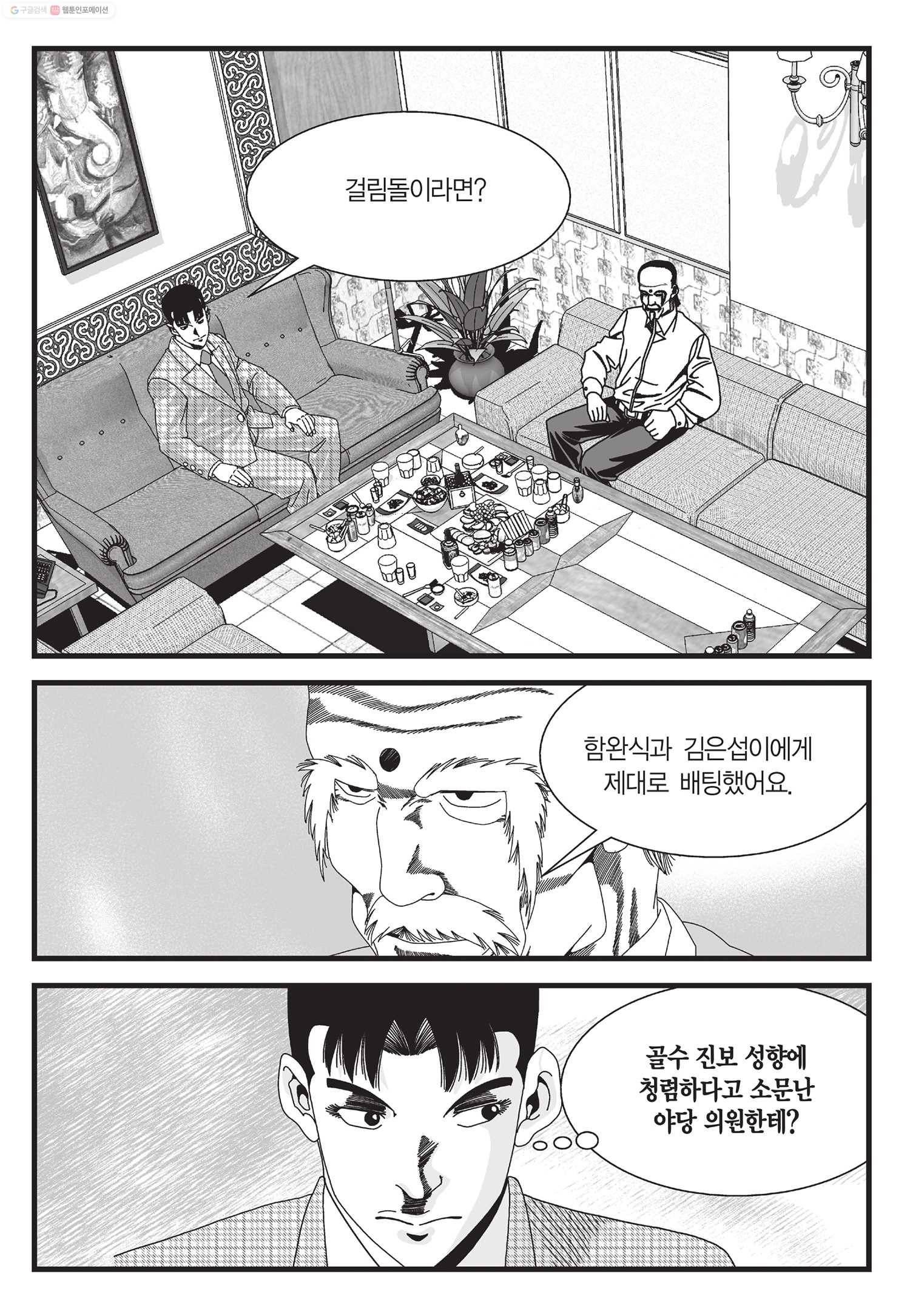 도시정벌 11부 15화 20