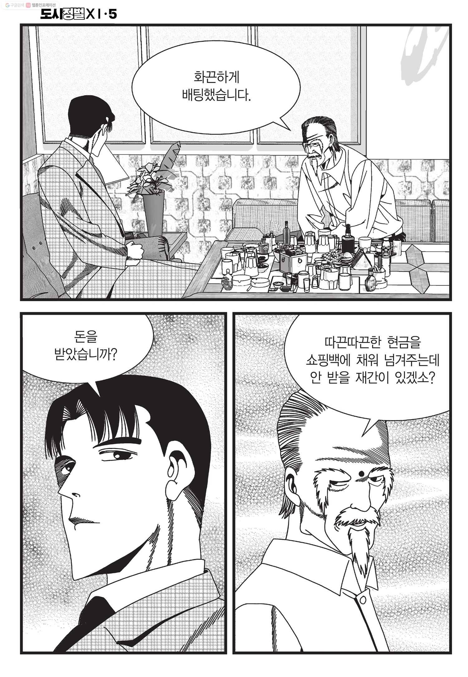 도시정벌 11부 15화 21
